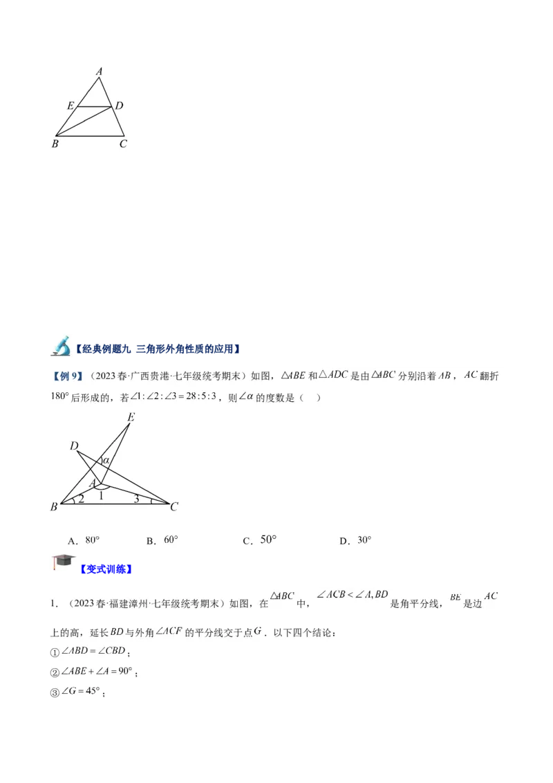 专题03三角形章末重难点题型专训（学生版）_初中数学_八年级数学上册（人教版）_重难点专题提升-V7_2024版