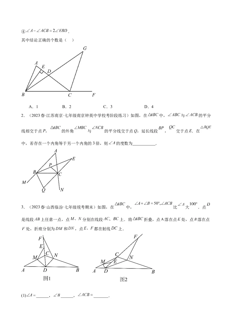 专题03三角形章末重难点题型专训（学生版）_初中数学_八年级数学上册（人教版）_重难点专题提升-V7_2024版