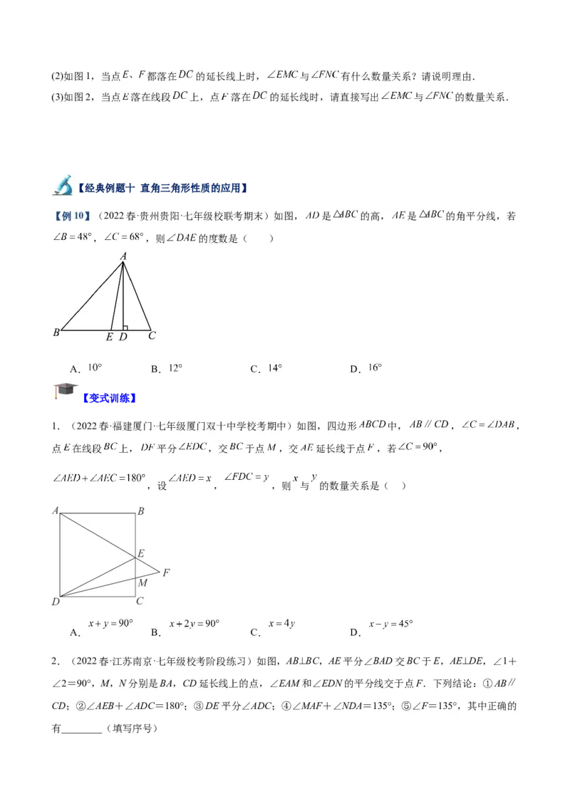 专题03三角形章末重难点题型专训（学生版）_初中数学_八年级数学上册（人教版）_重难点专题提升-V7_2024版
