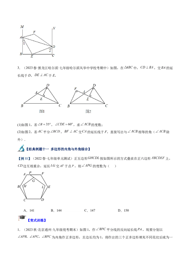 专题03三角形章末重难点题型专训（学生版）_初中数学_八年级数学上册（人教版）_重难点专题提升-V7_2024版