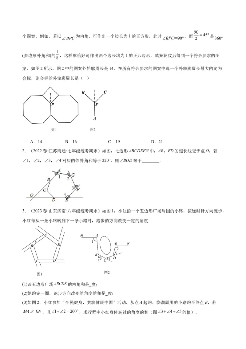 专题03三角形章末重难点题型专训（学生版）_初中数学_八年级数学上册（人教版）_重难点专题提升-V7_2024版