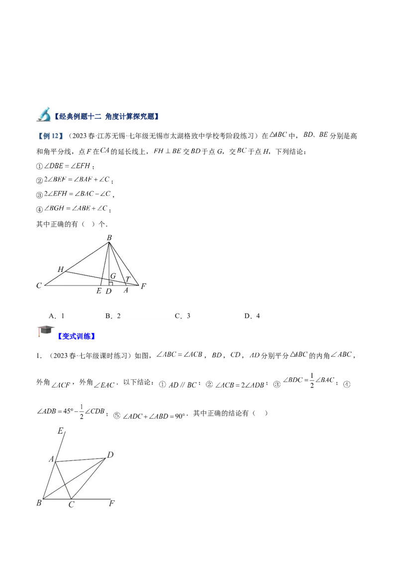 专题03三角形章末重难点题型专训（学生版）_初中数学_八年级数学上册（人教版）_重难点专题提升-V7_2024版