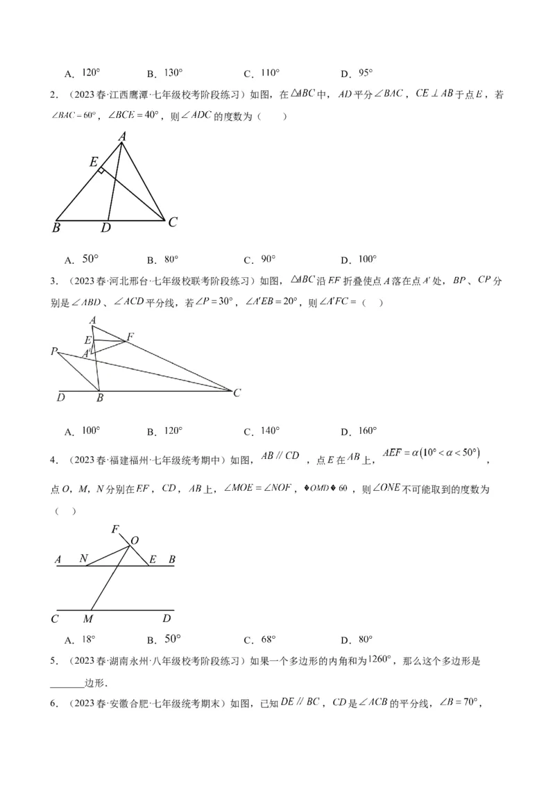 专题03三角形章末重难点题型专训（学生版）_初中数学_八年级数学上册（人教版）_重难点专题提升-V7_2024版
