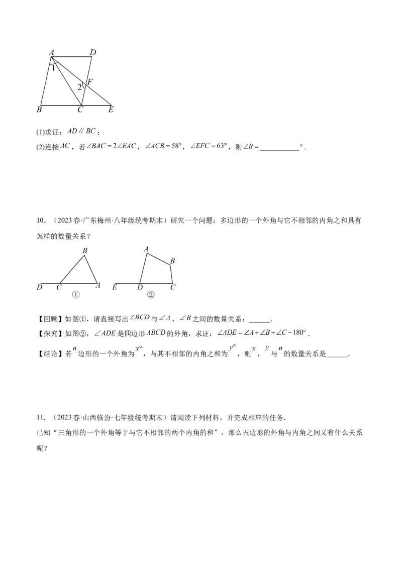 专题03三角形章末重难点题型专训（学生版）_初中数学_八年级数学上册（人教版）_重难点专题提升-V7_2024版