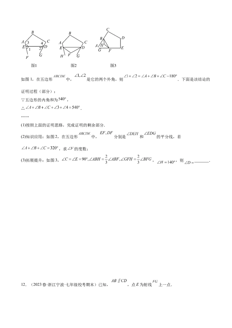 专题03三角形章末重难点题型专训（学生版）_初中数学_八年级数学上册（人教版）_重难点专题提升-V7_2024版