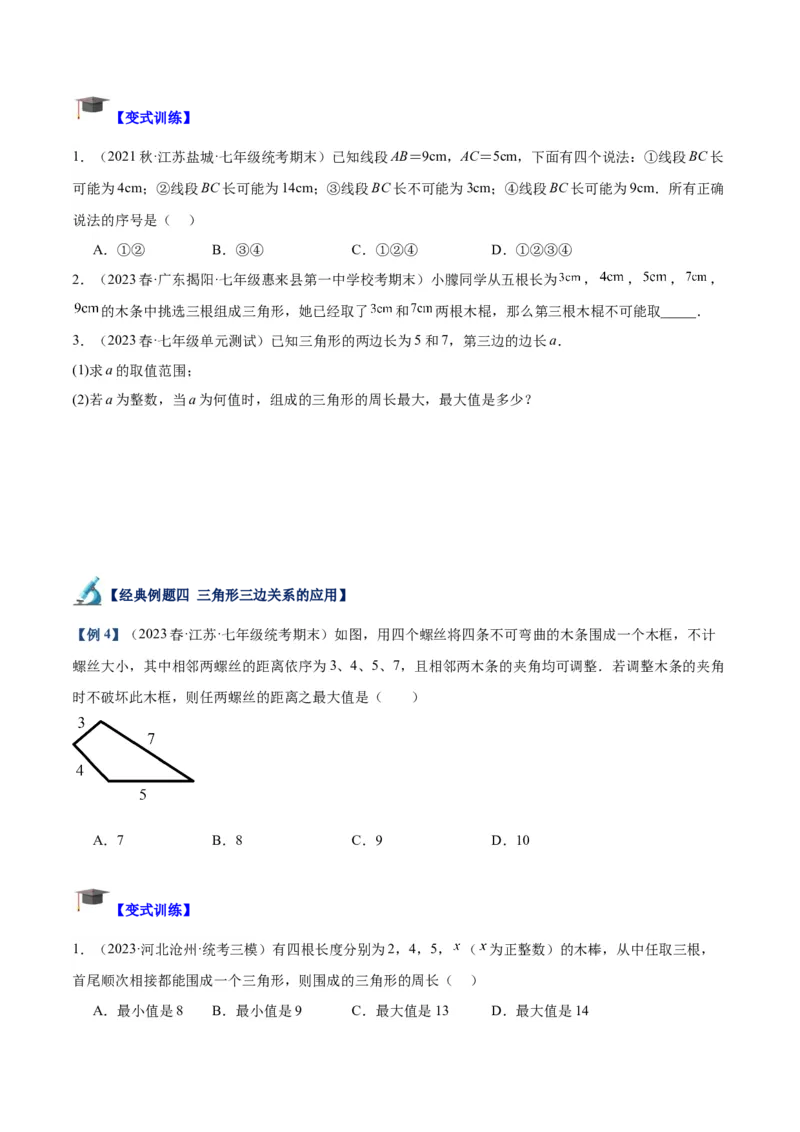 专题03三角形章末重难点题型专训（学生版）_初中数学_八年级数学上册（人教版）_重难点专题提升-V7_2024版