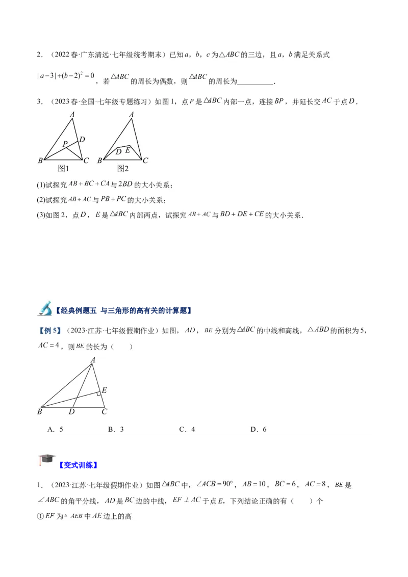 专题03三角形章末重难点题型专训（学生版）_初中数学_八年级数学上册（人教版）_重难点专题提升-V7_2024版