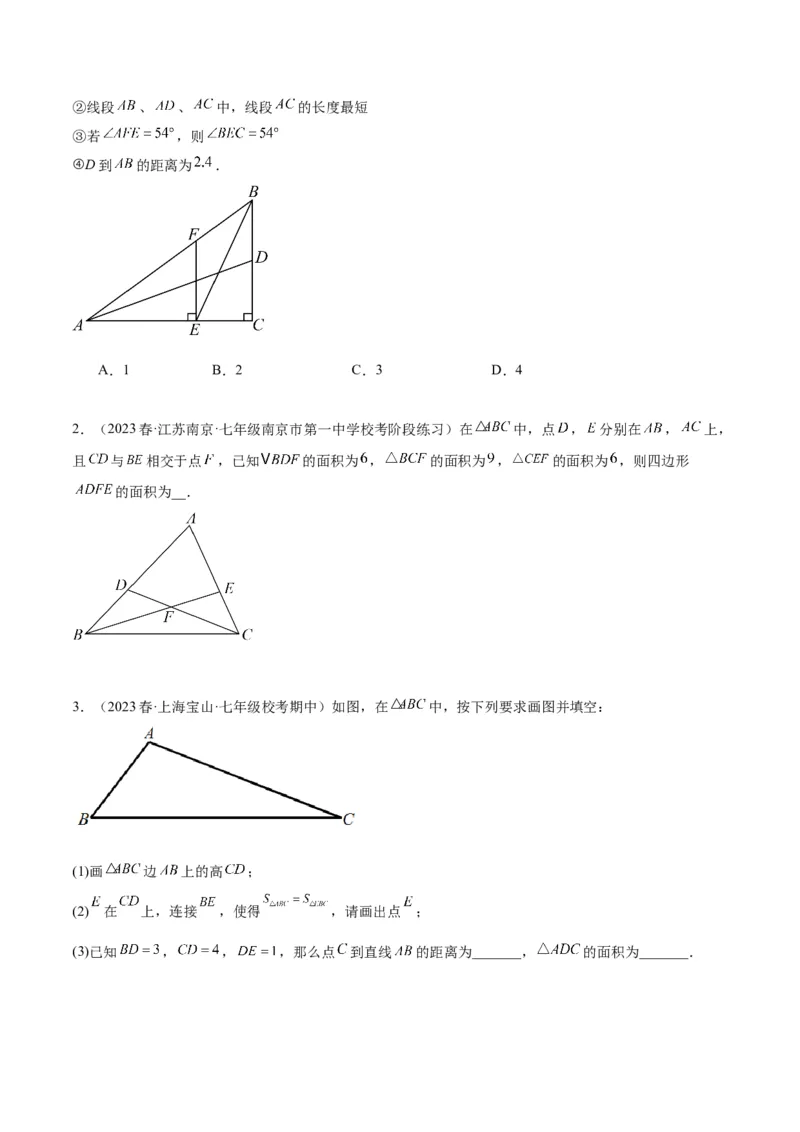 专题03三角形章末重难点题型专训（学生版）_初中数学_八年级数学上册（人教版）_重难点专题提升-V7_2024版
