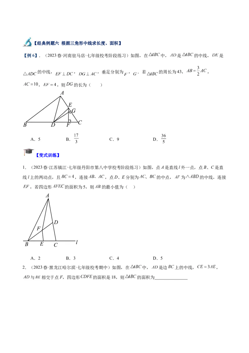 专题03三角形章末重难点题型专训（学生版）_初中数学_八年级数学上册（人教版）_重难点专题提升-V7_2024版