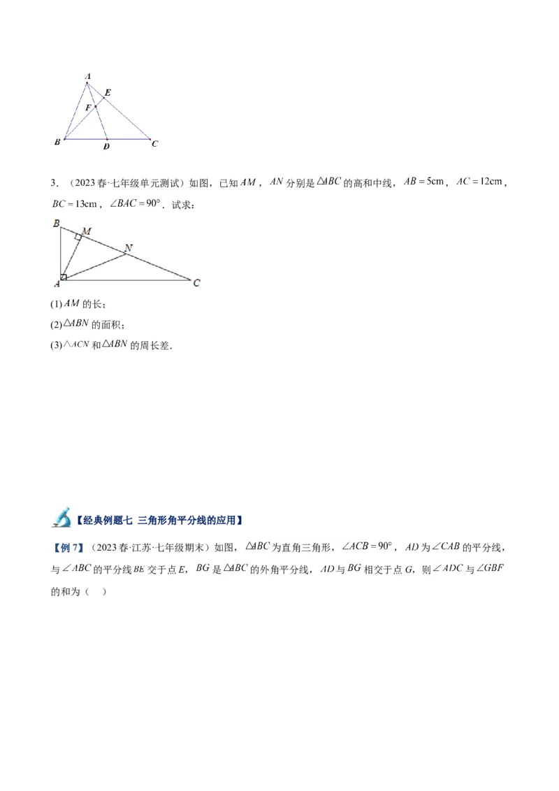 专题03三角形章末重难点题型专训（学生版）_初中数学_八年级数学上册（人教版）_重难点专题提升-V7_2024版
