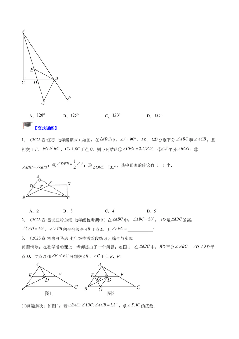 专题03三角形章末重难点题型专训（学生版）_初中数学_八年级数学上册（人教版）_重难点专题提升-V7_2024版