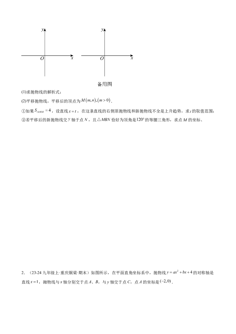 专题03二次函数中三角形存在性的三种考法（学生版）_初中数学_九年级数学上册（人教版）_压轴题攻略-V9_2025版