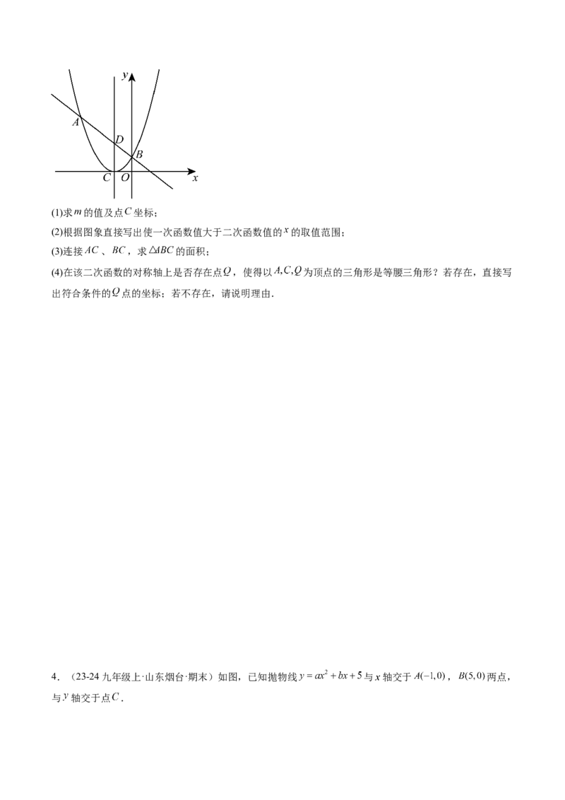 专题03二次函数中三角形存在性的三种考法（学生版）_初中数学_九年级数学上册（人教版）_压轴题攻略-V9_2025版