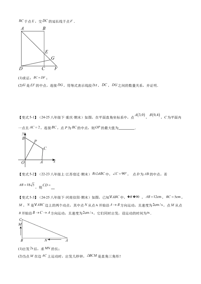 专题03平行四边形（考点清单，2考点梳理+11题型解读）学生版_初中数学_八年级数学下册（人教版）_期末专项复习-U276_2025版