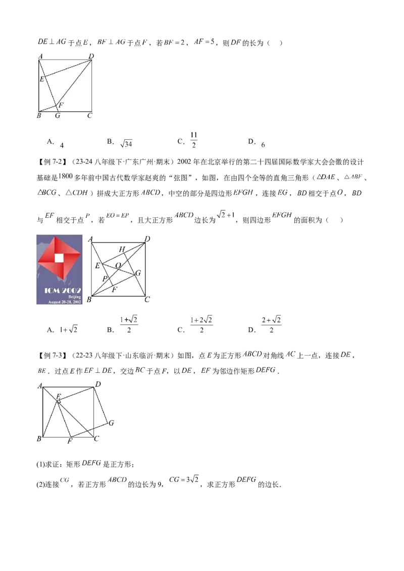 专题03平行四边形（考点清单，2考点梳理+11题型解读）学生版_初中数学_八年级数学下册（人教版）_期末专项复习-U276_2025版