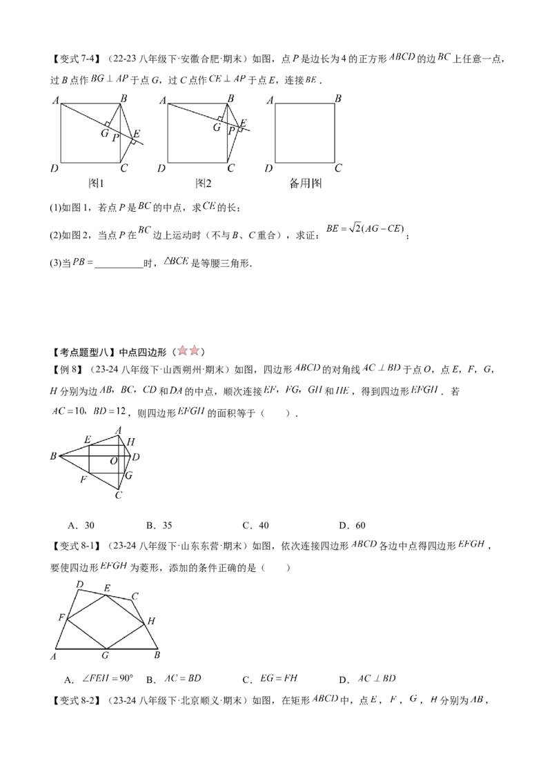 专题03平行四边形（考点清单，2考点梳理+11题型解读）学生版_初中数学_八年级数学下册（人教版）_期末专项复习-U276_2025版