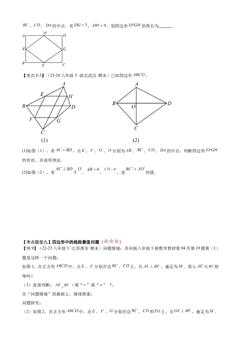 专题03平行四边形（考点清单，2考点梳理+11题型解读）学生版_初中数学_八年级数学下册（人教版）_期末专项复习-U276_2025版