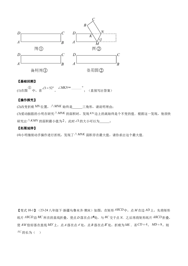 专题03平行四边形（考点清单，2考点梳理+11题型解读）学生版_初中数学_八年级数学下册（人教版）_期末专项复习-U276_2025版
