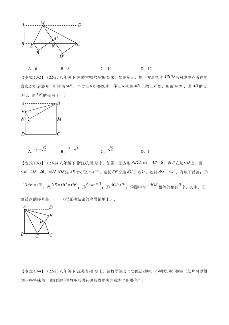 专题03平行四边形（考点清单，2考点梳理+11题型解读）学生版_初中数学_八年级数学下册（人教版）_期末专项复习-U276_2025版
