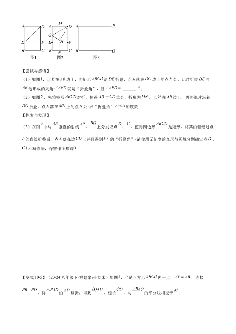 专题03平行四边形（考点清单，2考点梳理+11题型解读）学生版_初中数学_八年级数学下册（人教版）_期末专项复习-U276_2025版