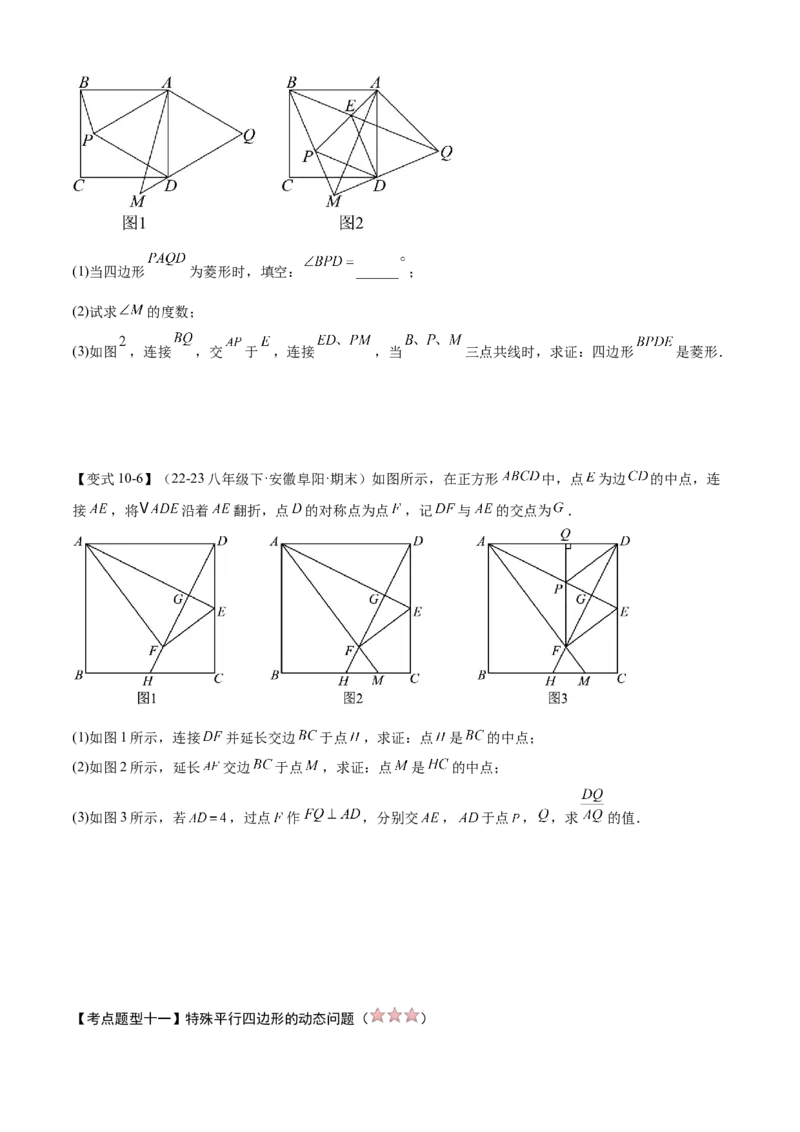 专题03平行四边形（考点清单，2考点梳理+11题型解读）学生版_初中数学_八年级数学下册（人教版）_期末专项复习-U276_2025版