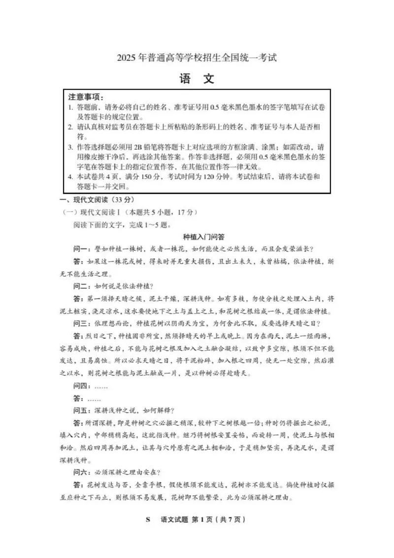 2025年高考语文新课标全国Ⅰ卷真题和答案（版本1）_2025年全国各省市全科高考真题及答案_版本二（互相补充）_1、新课标全国Ⅰ卷（语数英，终版）_语文