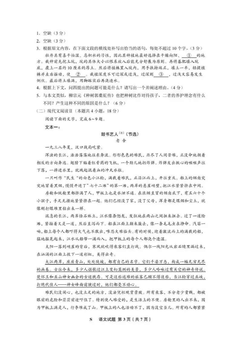 2025年高考语文新课标全国Ⅰ卷真题和答案（版本1）_2025年全国各省市全科高考真题及答案_版本二（互相补充）_1、新课标全国Ⅰ卷（语数英，终版）_语文