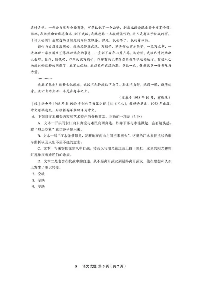 2025年高考语文新课标全国Ⅰ卷真题和答案（版本1）_2025年全国各省市全科高考真题及答案_版本二（互相补充）_1、新课标全国Ⅰ卷（语数英，终版）_语文