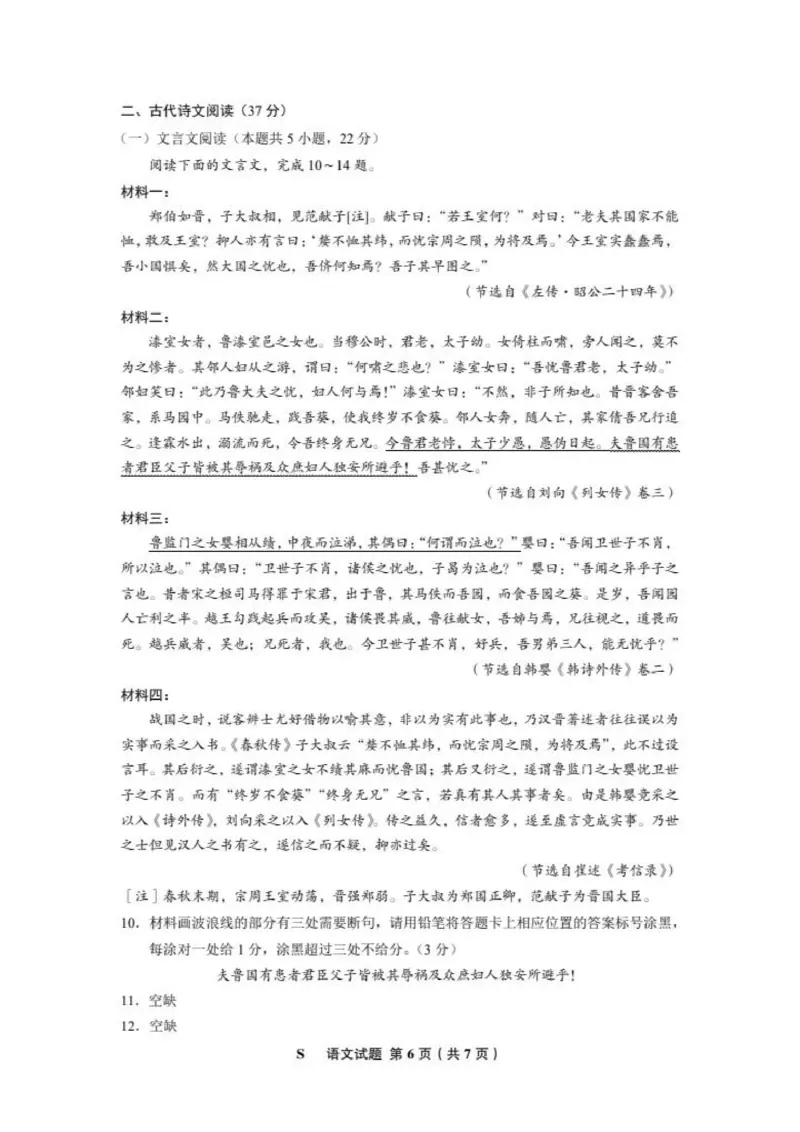 2025年高考语文新课标全国Ⅰ卷真题和答案（版本1）_2025年全国各省市全科高考真题及答案_版本二（互相补充）_1、新课标全国Ⅰ卷（语数英，终版）_语文