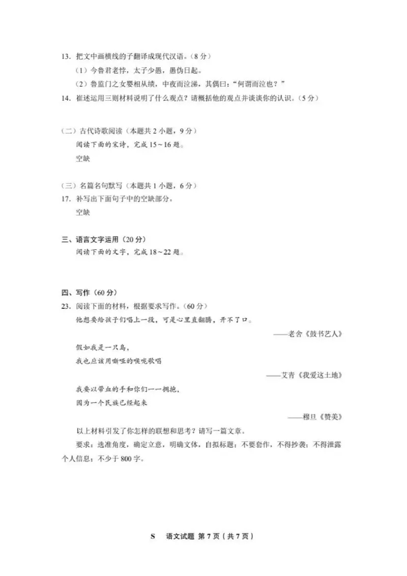 2025年高考语文新课标全国Ⅰ卷真题和答案（版本1）_2025年全国各省市全科高考真题及答案_版本二（互相补充）_1、新课标全国Ⅰ卷（语数英，终版）_语文