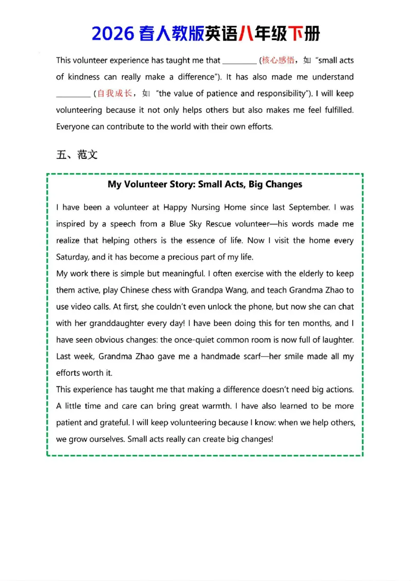 人教版八年级下册英语第八单元作文写作点拨与范文指导_新人教八下资料包_09写作点拨与范文（全）