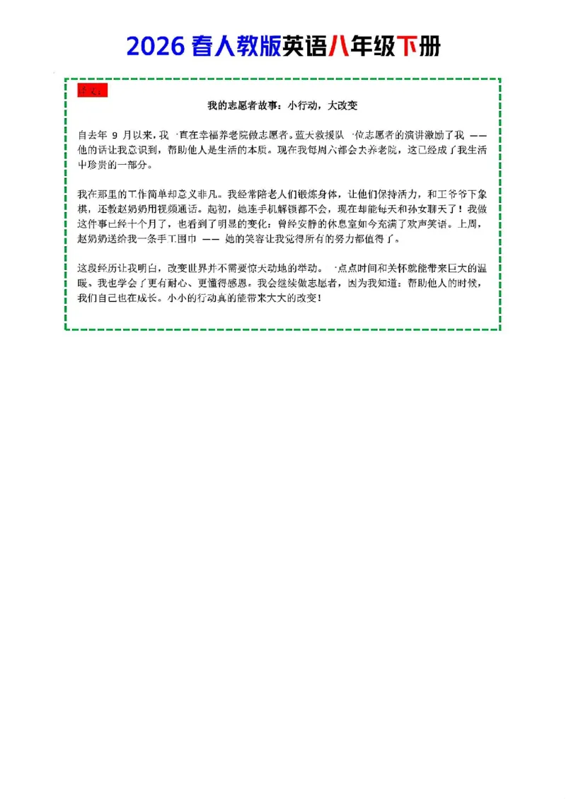 人教版八年级下册英语第八单元作文写作点拨与范文指导_新人教八下资料包_09写作点拨与范文（全）