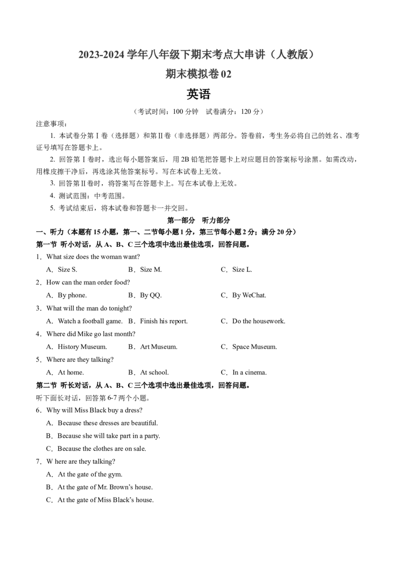 期末模拟卷02（考试版A4)_新人教八下资料包_35赠送其它_八年级英语下册（人教版）_期末专项复习-U302_2024版
