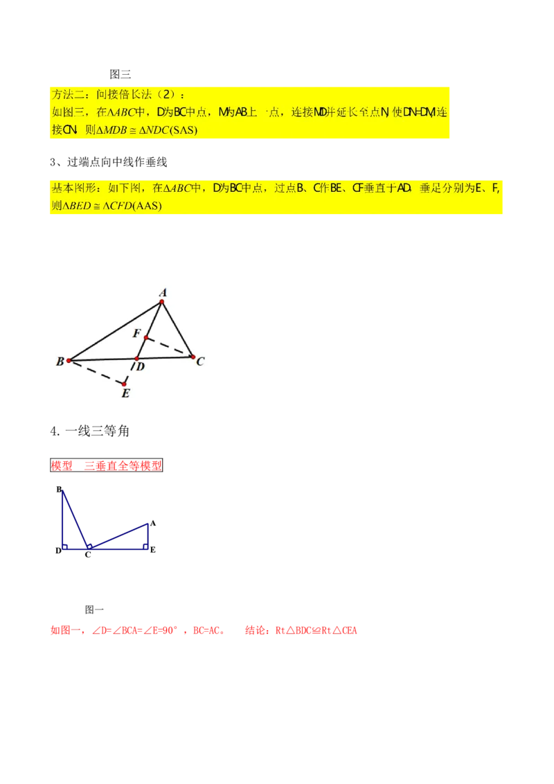 专题05三角形全等的判定（8个知识点5种题型5种中考考法）（学生版）_初中数学_八年级数学上册（人教版）_常见题型通关讲解练-V3_2024版