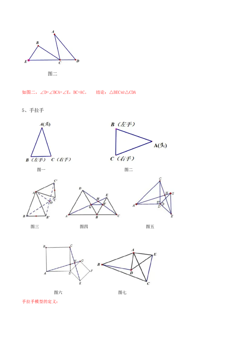 专题05三角形全等的判定（8个知识点5种题型5种中考考法）（学生版）_初中数学_八年级数学上册（人教版）_常见题型通关讲解练-V3_2024版