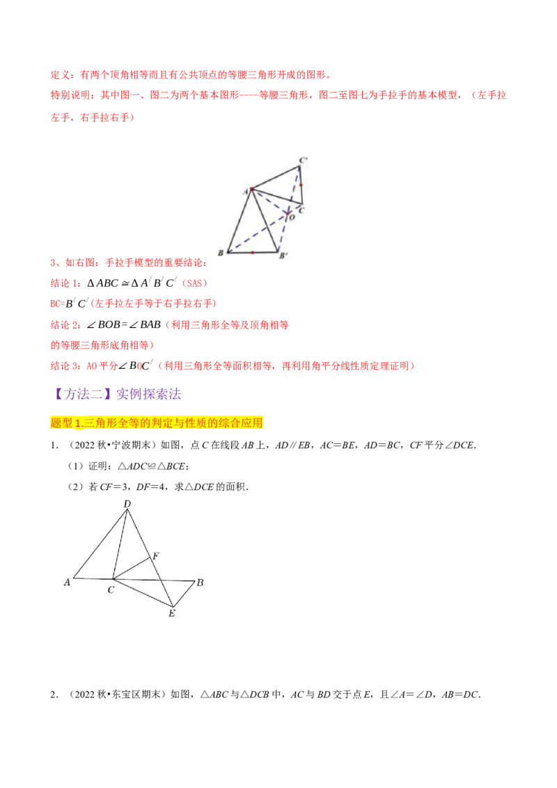 专题05三角形全等的判定（8个知识点5种题型5种中考考法）（学生版）_初中数学_八年级数学上册（人教版）_常见题型通关讲解练-V3_2024版