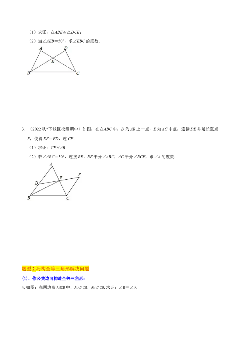 专题05三角形全等的判定（8个知识点5种题型5种中考考法）（学生版）_初中数学_八年级数学上册（人教版）_常见题型通关讲解练-V3_2024版