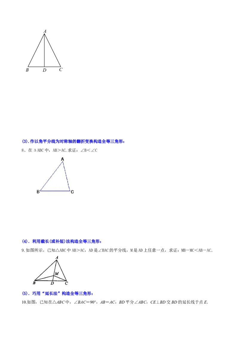 专题05三角形全等的判定（8个知识点5种题型5种中考考法）（学生版）_初中数学_八年级数学上册（人教版）_常见题型通关讲解练-V3_2024版