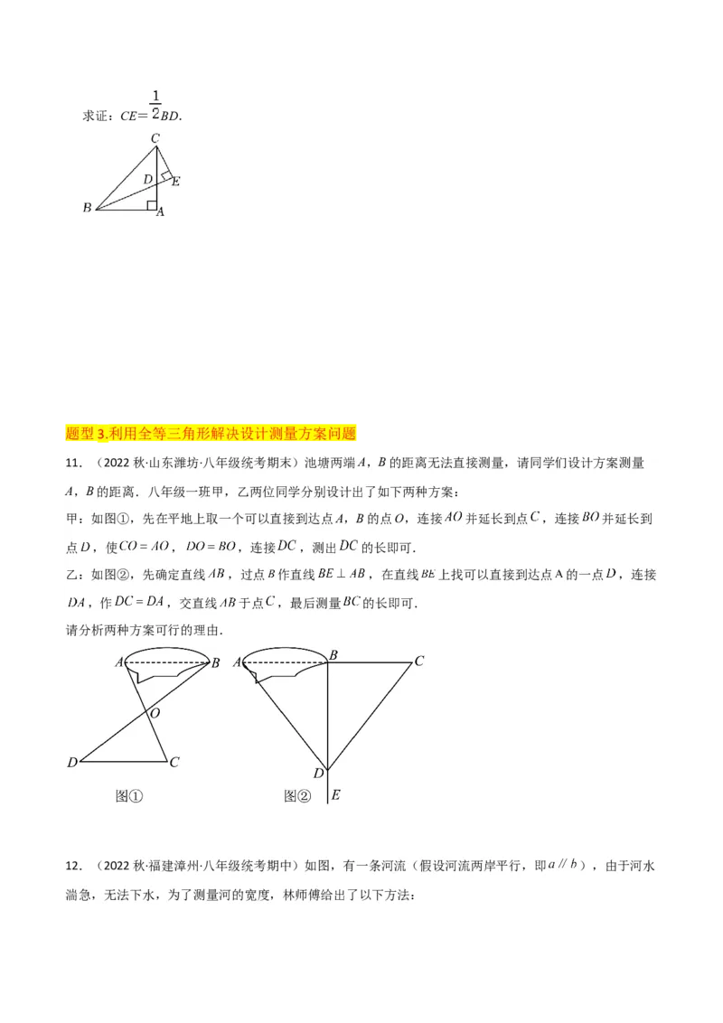 专题05三角形全等的判定（8个知识点5种题型5种中考考法）（学生版）_初中数学_八年级数学上册（人教版）_常见题型通关讲解练-V3_2024版
