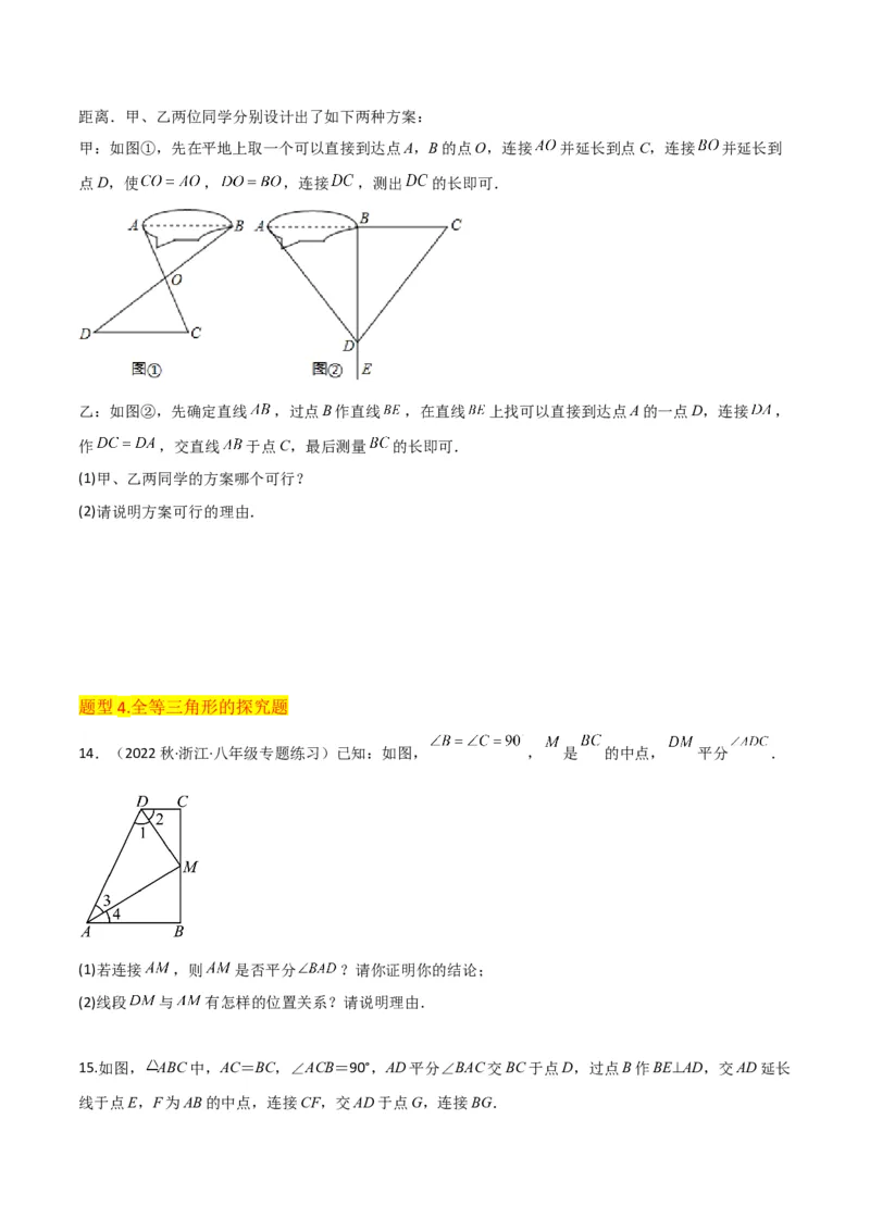 专题05三角形全等的判定（8个知识点5种题型5种中考考法）（学生版）_初中数学_八年级数学上册（人教版）_常见题型通关讲解练-V3_2024版