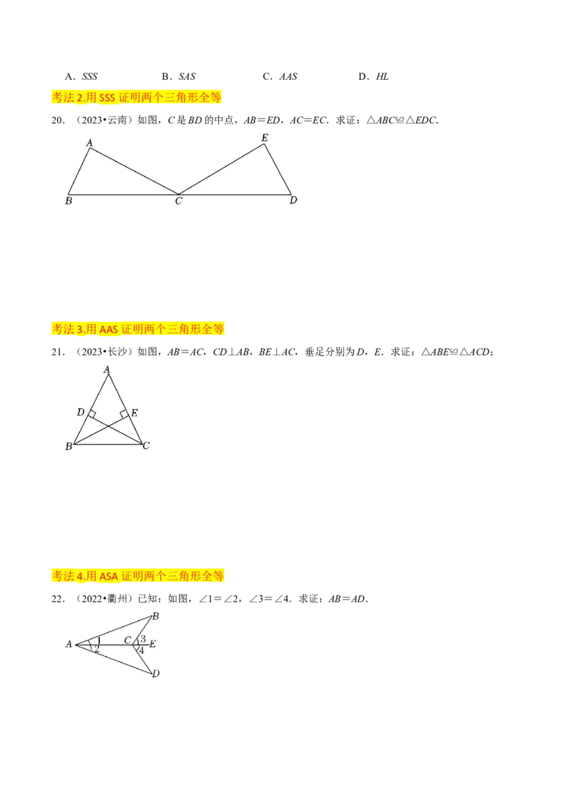 专题05三角形全等的判定（8个知识点5种题型5种中考考法）（学生版）_初中数学_八年级数学上册（人教版）_常见题型通关讲解练-V3_2024版
