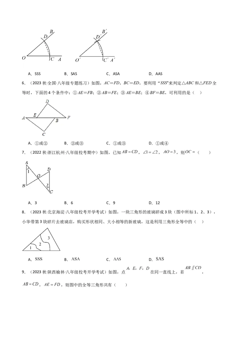 专题05三角形全等的判定（8个知识点5种题型5种中考考法）（学生版）_初中数学_八年级数学上册（人教版）_常见题型通关讲解练-V3_2024版