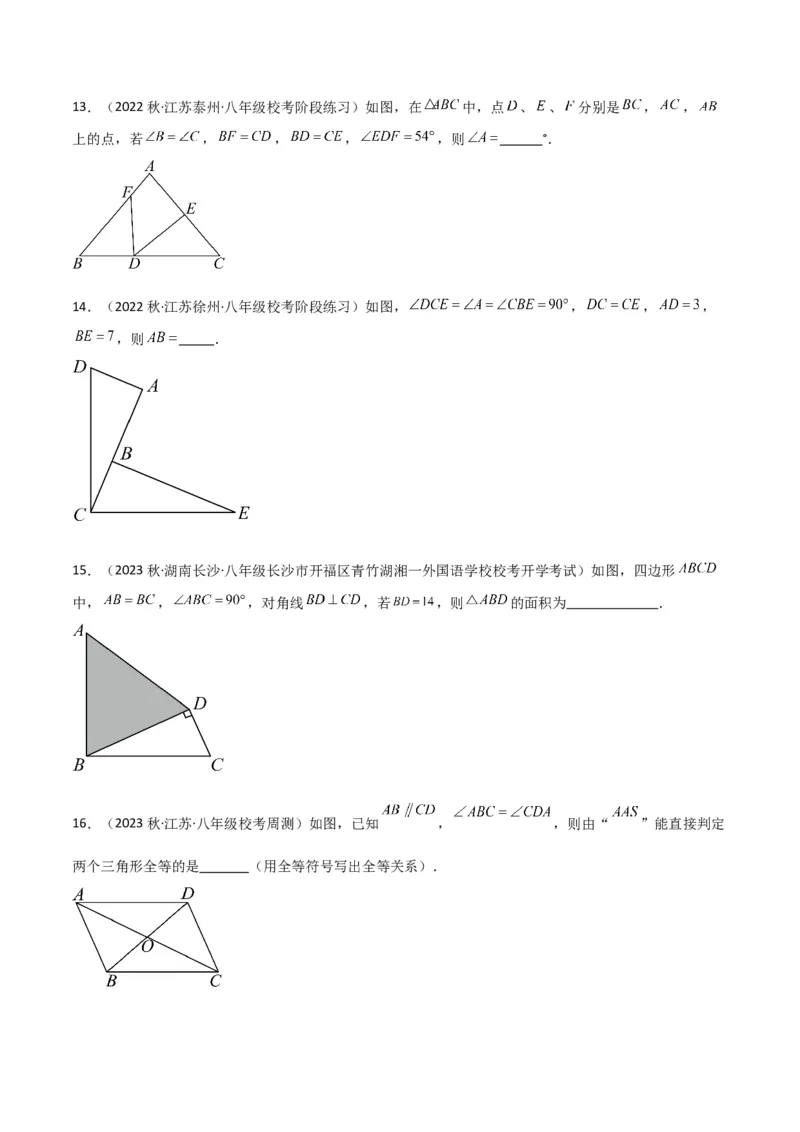 专题05三角形全等的判定（8个知识点5种题型5种中考考法）（学生版）_初中数学_八年级数学上册（人教版）_常见题型通关讲解练-V3_2024版