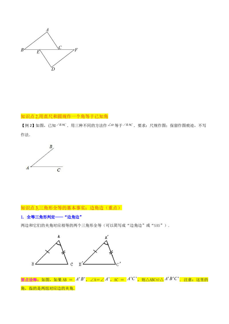 专题05三角形全等的判定（8个知识点5种题型5种中考考法）（学生版）_初中数学_八年级数学上册（人教版）_常见题型通关讲解练-V3_2024版
