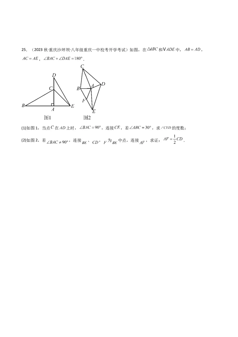 专题05三角形全等的判定（8个知识点5种题型5种中考考法）（学生版）_初中数学_八年级数学上册（人教版）_常见题型通关讲解练-V3_2024版