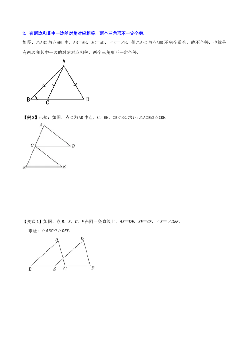 专题05三角形全等的判定（8个知识点5种题型5种中考考法）（学生版）_初中数学_八年级数学上册（人教版）_常见题型通关讲解练-V3_2024版