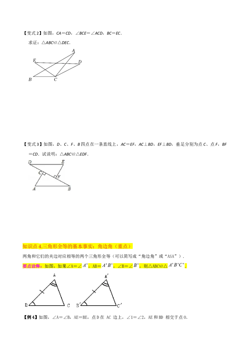 专题05三角形全等的判定（8个知识点5种题型5种中考考法）（学生版）_初中数学_八年级数学上册（人教版）_常见题型通关讲解练-V3_2024版