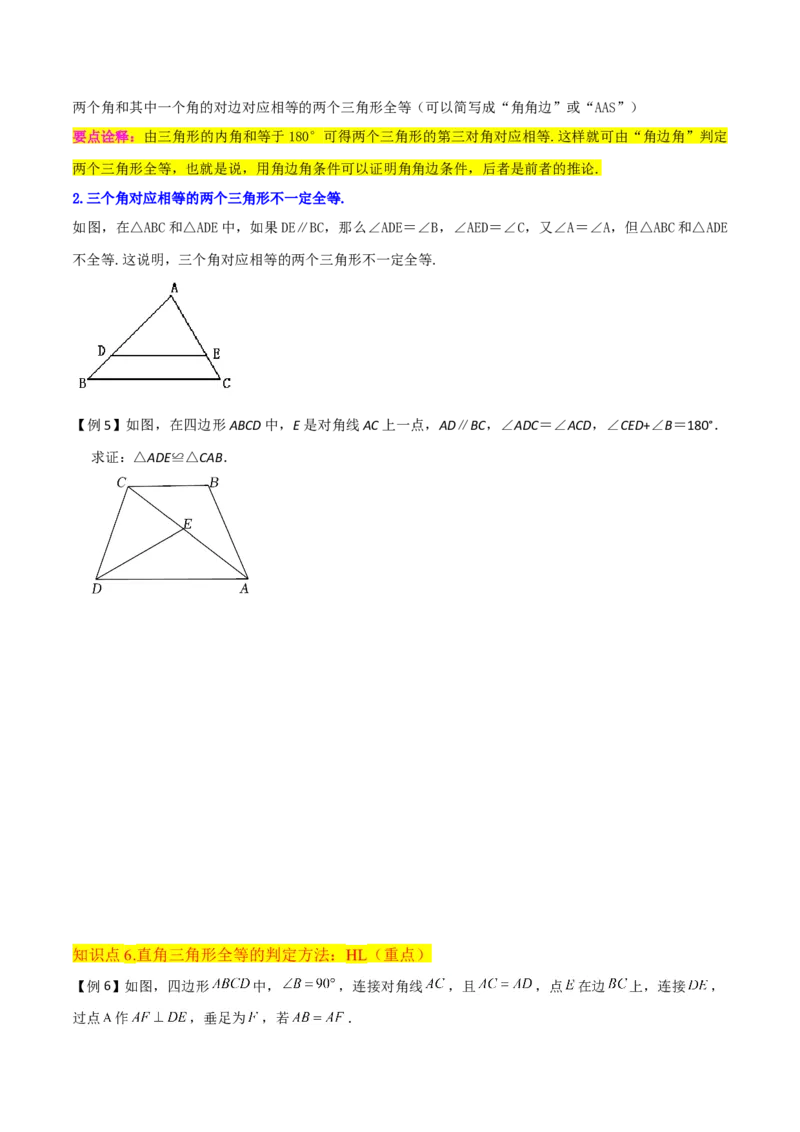 专题05三角形全等的判定（8个知识点5种题型5种中考考法）（学生版）_初中数学_八年级数学上册（人教版）_常见题型通关讲解练-V3_2024版