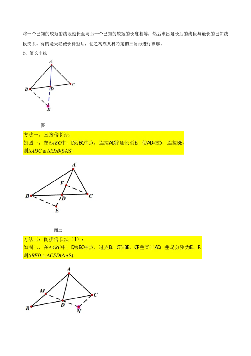 专题05三角形全等的判定（8个知识点5种题型5种中考考法）（学生版）_初中数学_八年级数学上册（人教版）_常见题型通关讲解练-V3_2024版