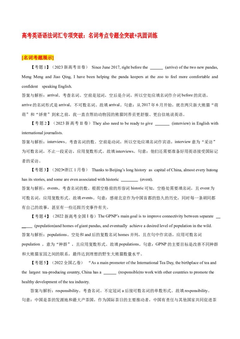 高考英语语法词汇专项突破：名词考点专题全突破+巩固训练_3.2025英语总复习_2024年新高考资料_3.2024专项复习_2024年高考英语语法词汇专项突破3139734_第一组代词名词冠词数词